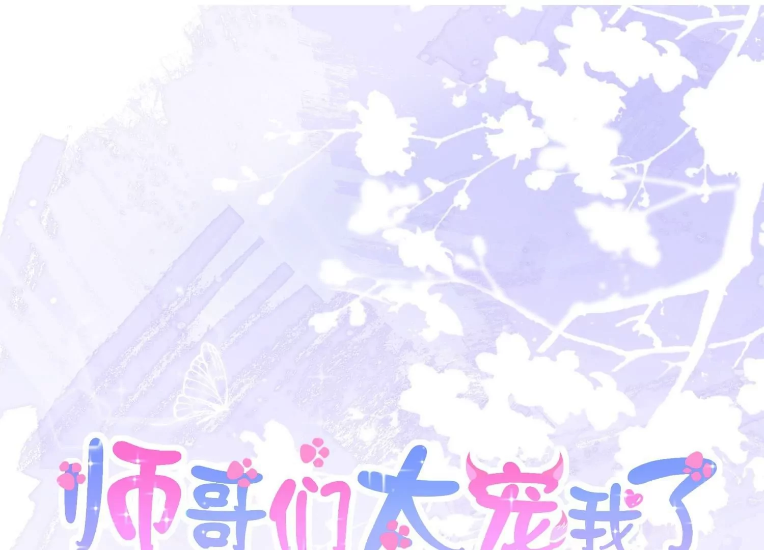 第4话  师父赐名(1/3)-第4话