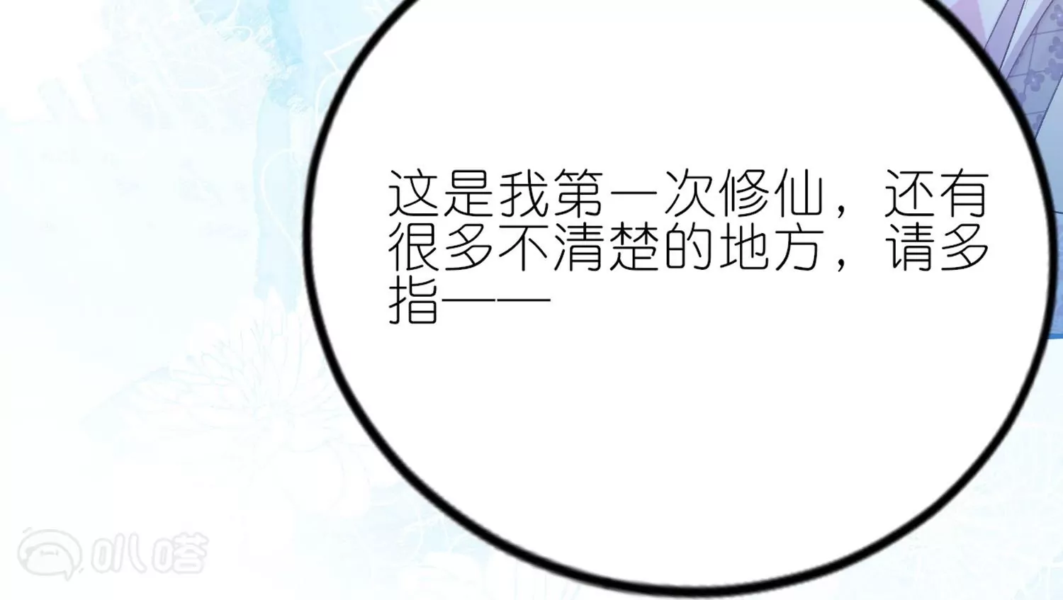 第4话  师父赐名(1/3)-第4话