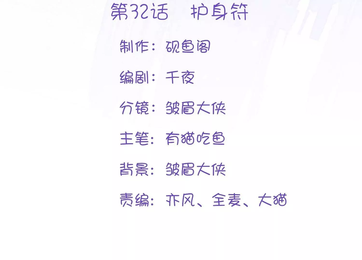第32话  护身符(1/3)-第32话
