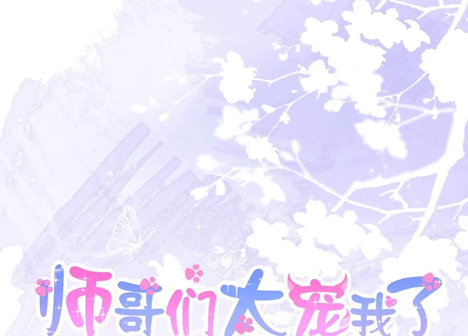 第36话  对你坦白(1/3)-第36话