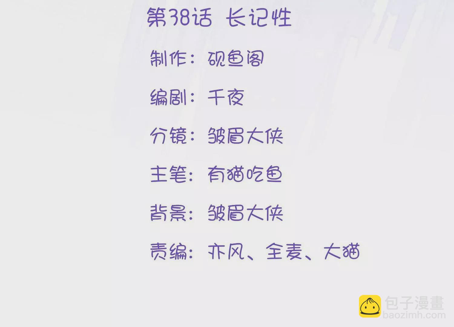 第38话  长记性(1/3)-第38话