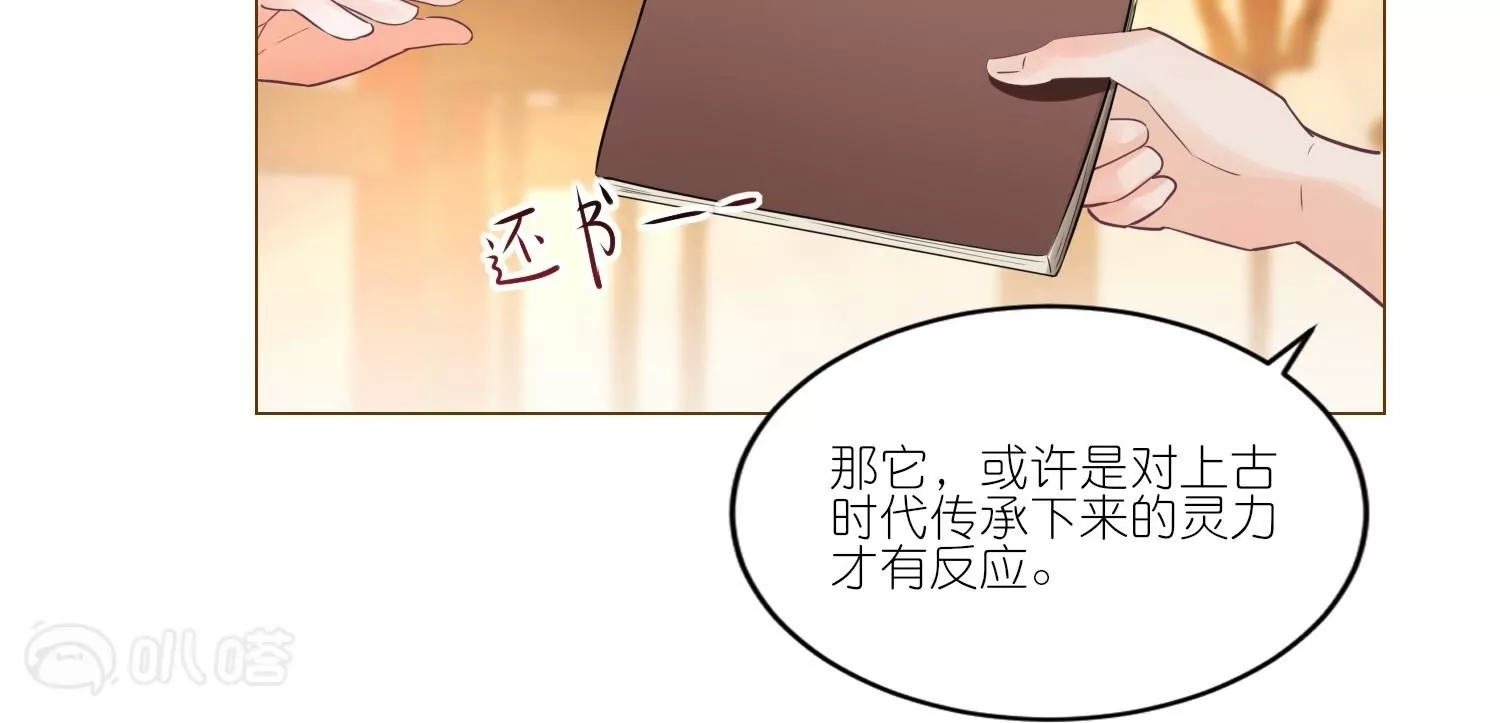 師哥們太寵我了怎麼辦 - 第38話  長記性(1/3) - 6