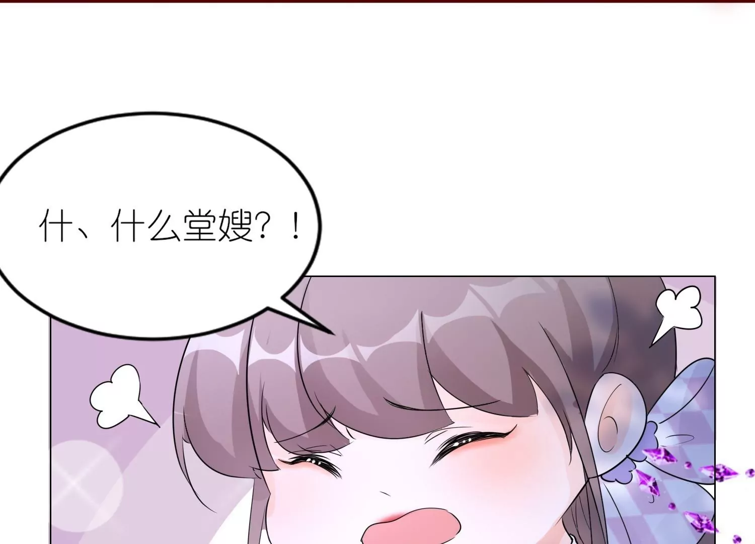 師哥們太寵我了怎麼辦 - 第51話  誤會的裂痕(1/3) - 4