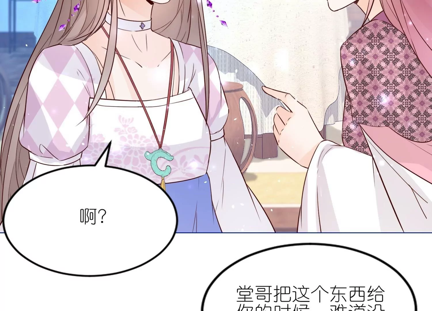 師哥們太寵我了怎麼辦 - 第51話  誤會的裂痕(1/3) - 7