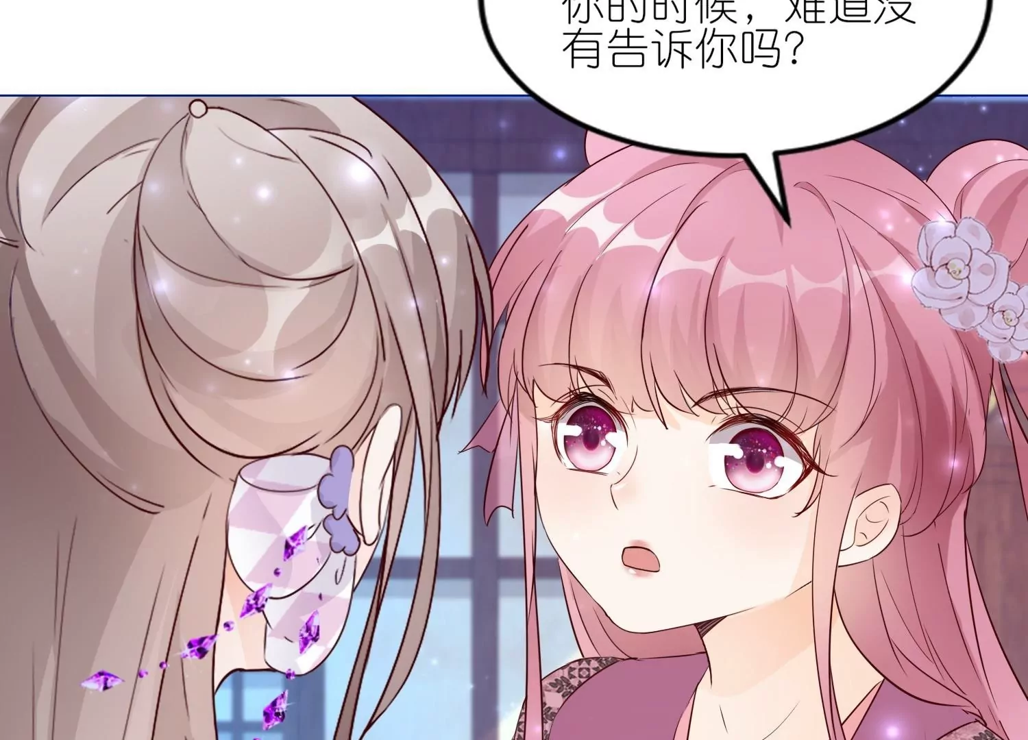 師哥們太寵我了怎麼辦 - 第51話  誤會的裂痕(1/3) - 8
