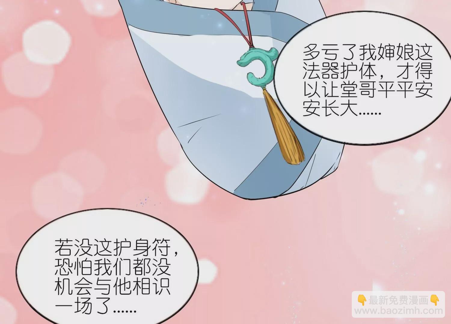 師哥們太寵我了怎麼辦 - 第51話  誤會的裂痕(1/3) - 3