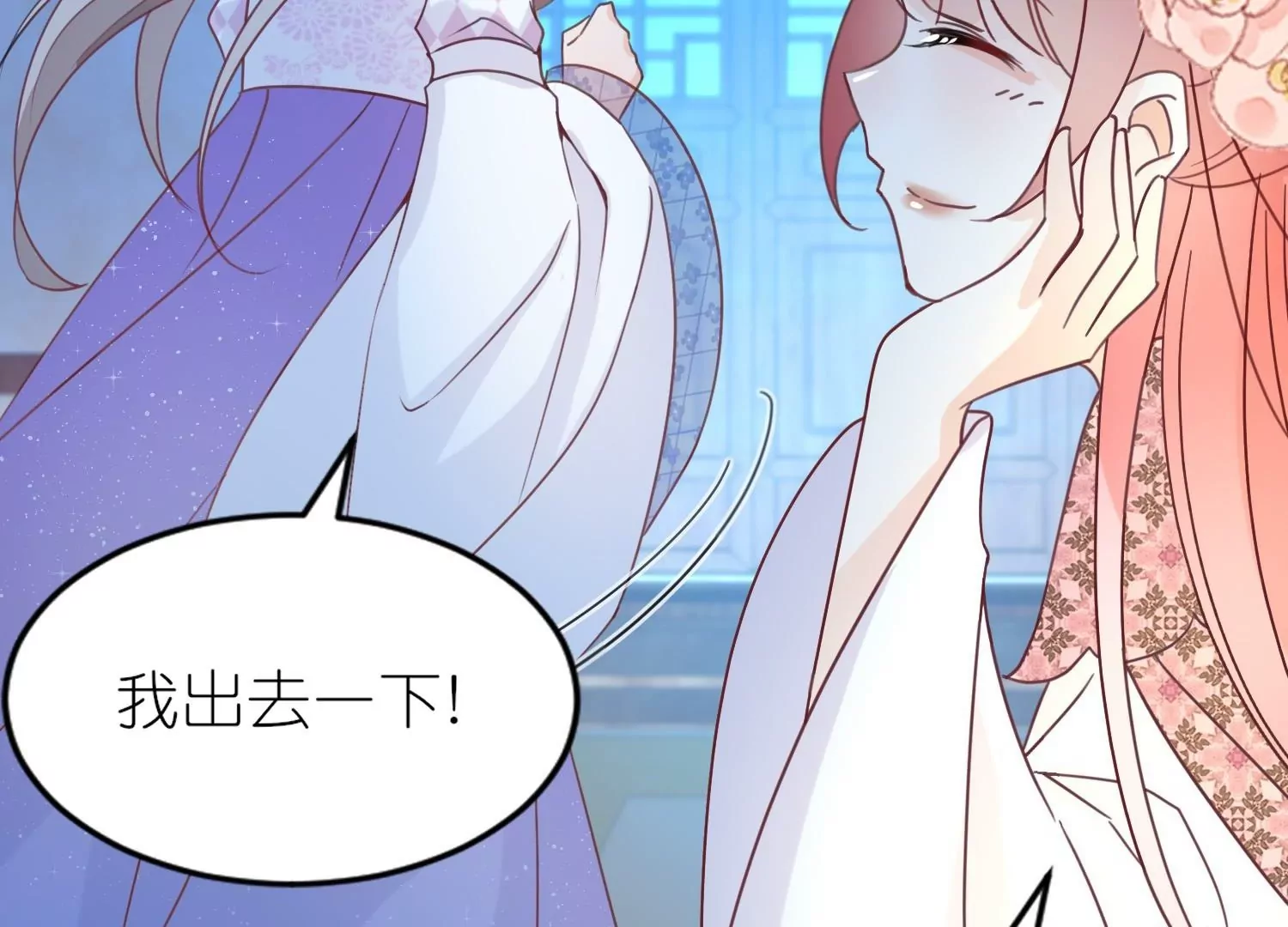 師哥們太寵我了怎麼辦 - 第51話  誤會的裂痕(1/3) - 1