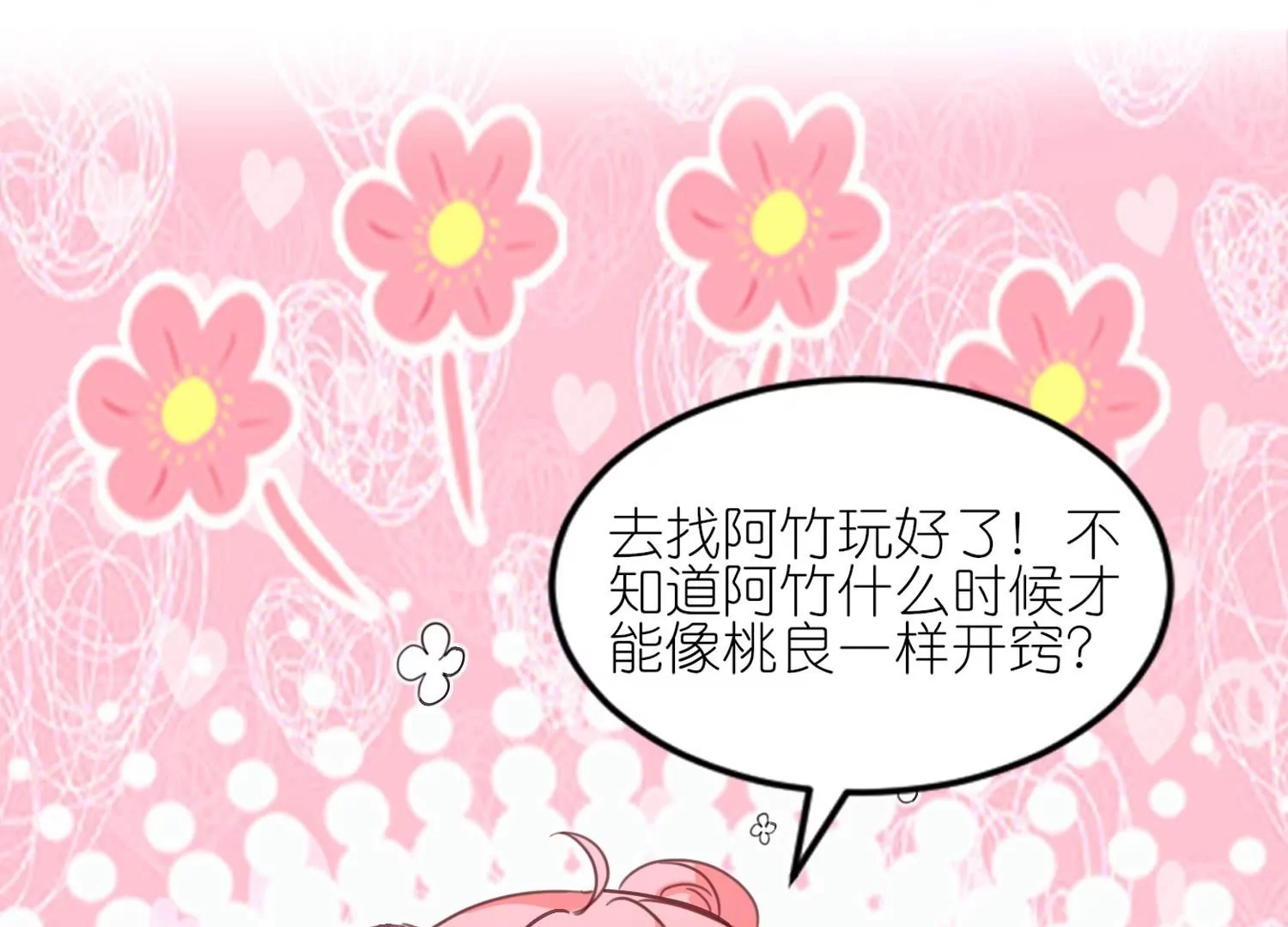 師哥們太寵我了怎麼辦 - 第51話  誤會的裂痕(1/3) - 3