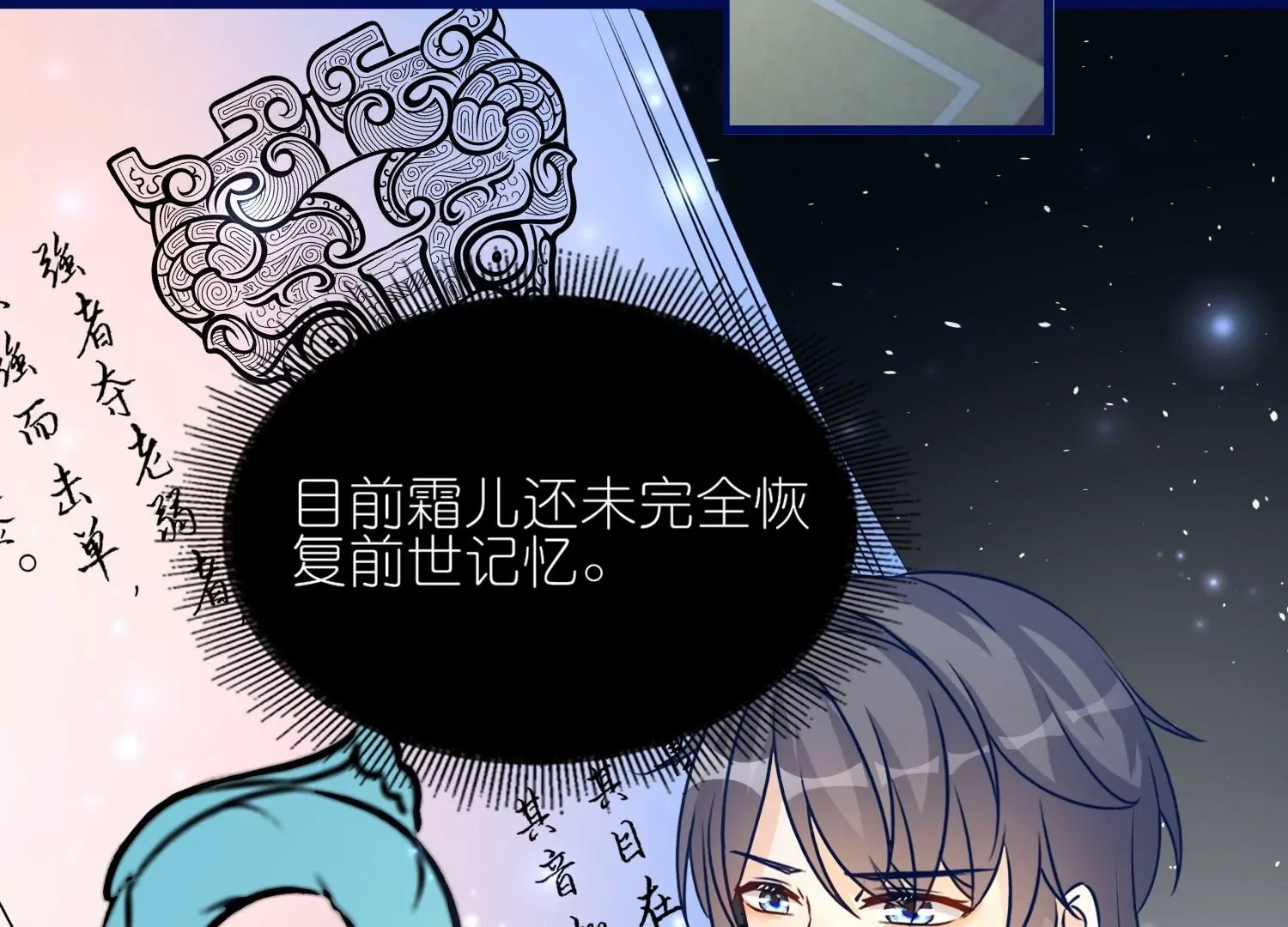 師哥們太寵我了怎麼辦 - 第51話  誤會的裂痕(1/3) - 7
