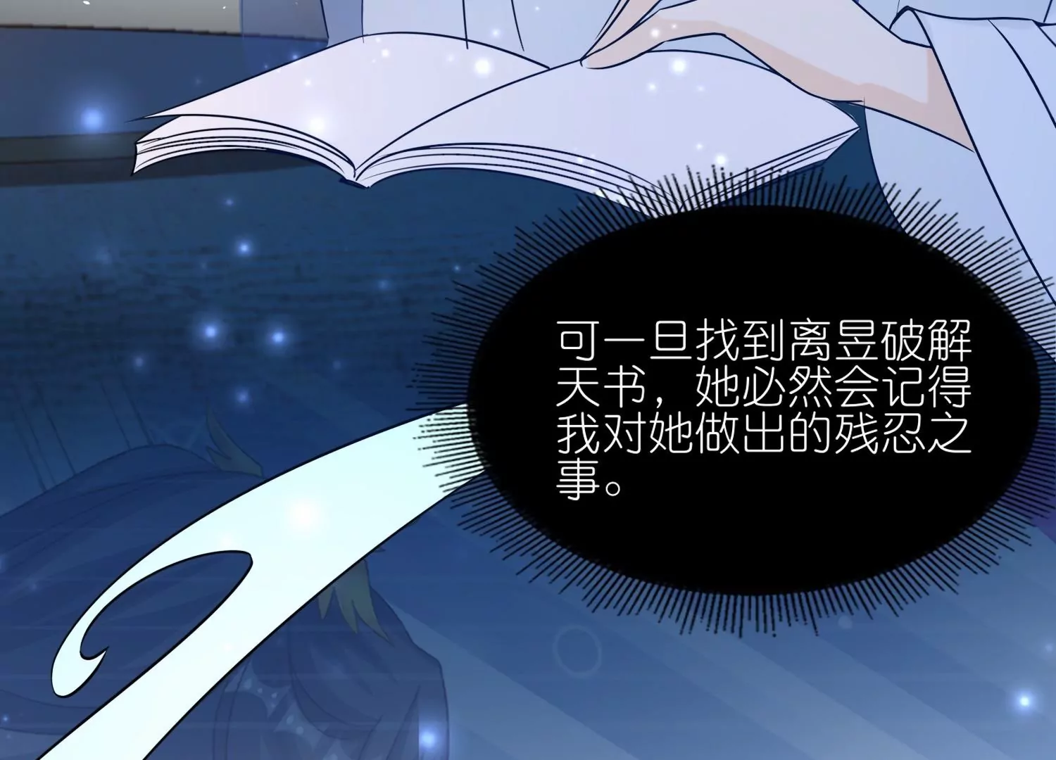 師哥們太寵我了怎麼辦 - 第51話  誤會的裂痕(1/3) - 1