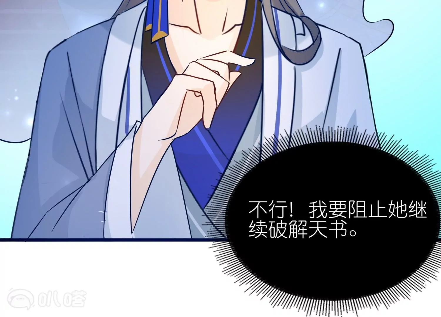 師哥們太寵我了怎麼辦 - 第51話  誤會的裂痕(1/3) - 4