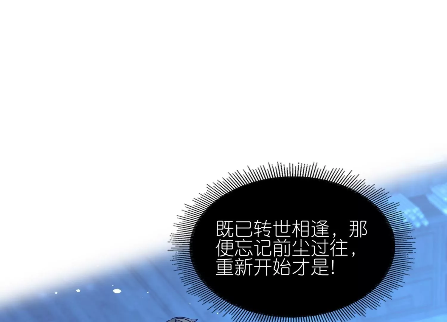 師哥們太寵我了怎麼辦 - 第51話  誤會的裂痕(1/3) - 6