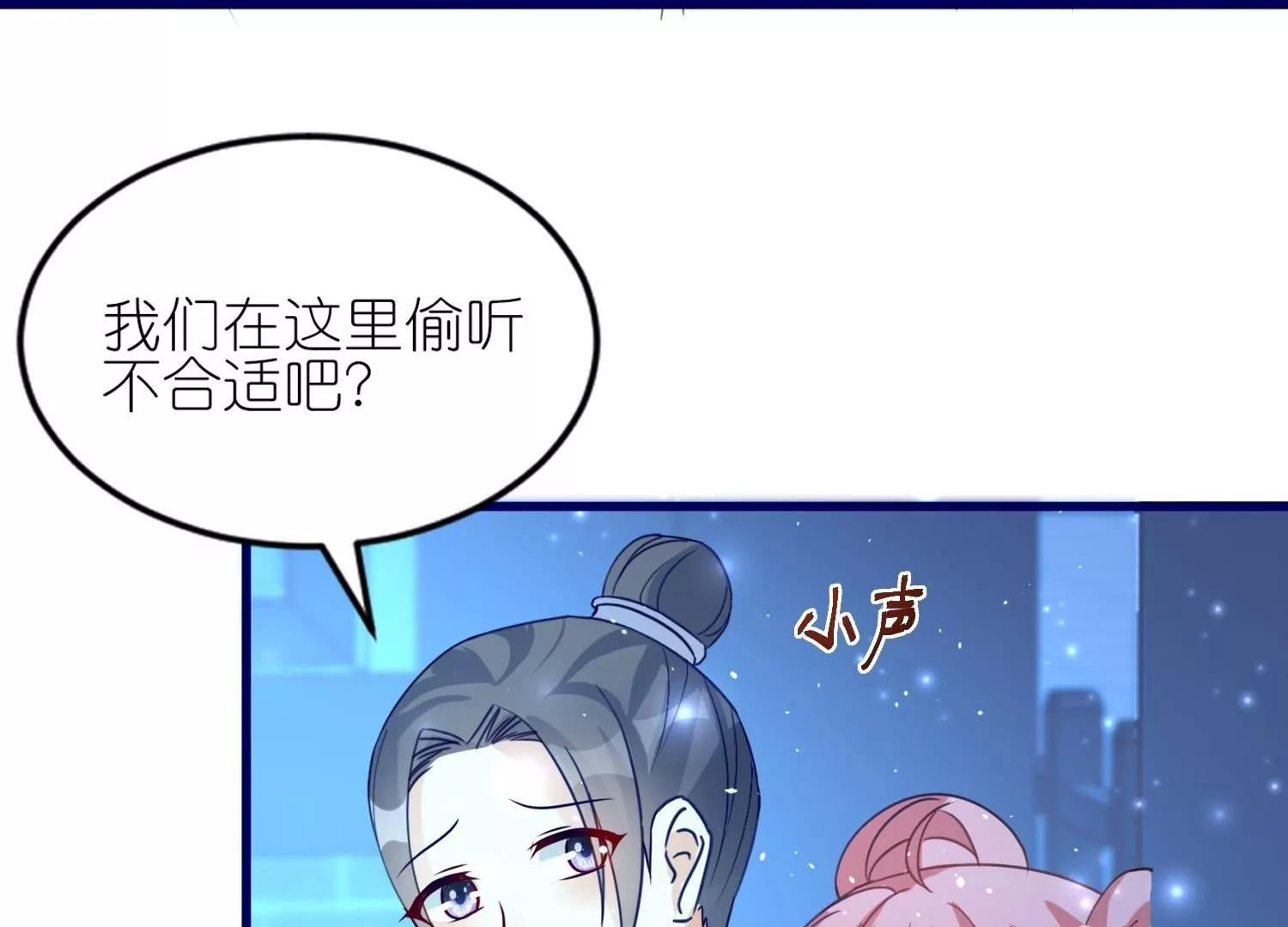 師哥們太寵我了怎麼辦 - 第51話  誤會的裂痕(1/3) - 6