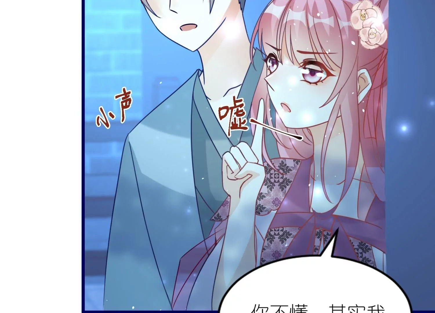 師哥們太寵我了怎麼辦 - 第51話  誤會的裂痕(1/3) - 7