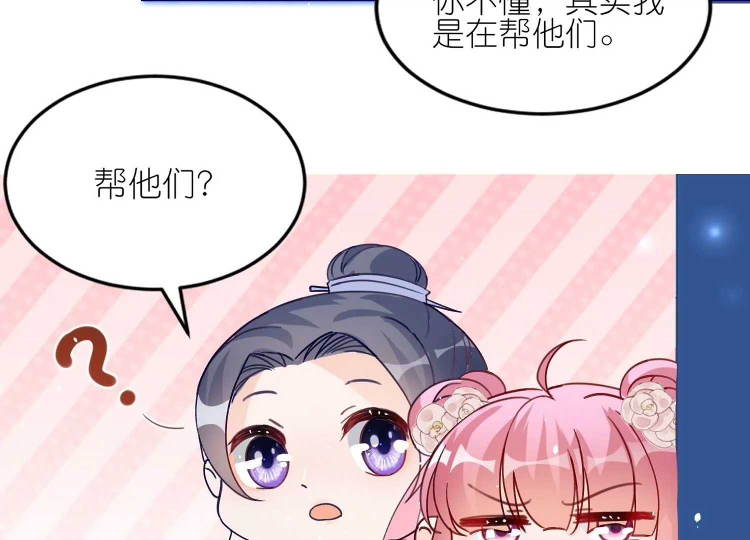 師哥們太寵我了怎麼辦 - 第51話  誤會的裂痕(1/3) - 8