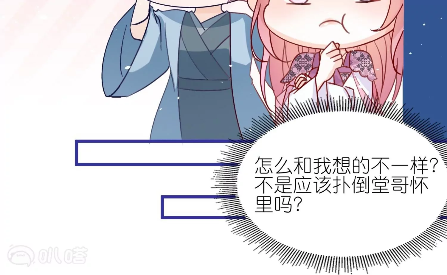 師哥們太寵我了怎麼辦 - 第51話  誤會的裂痕(1/3) - 1