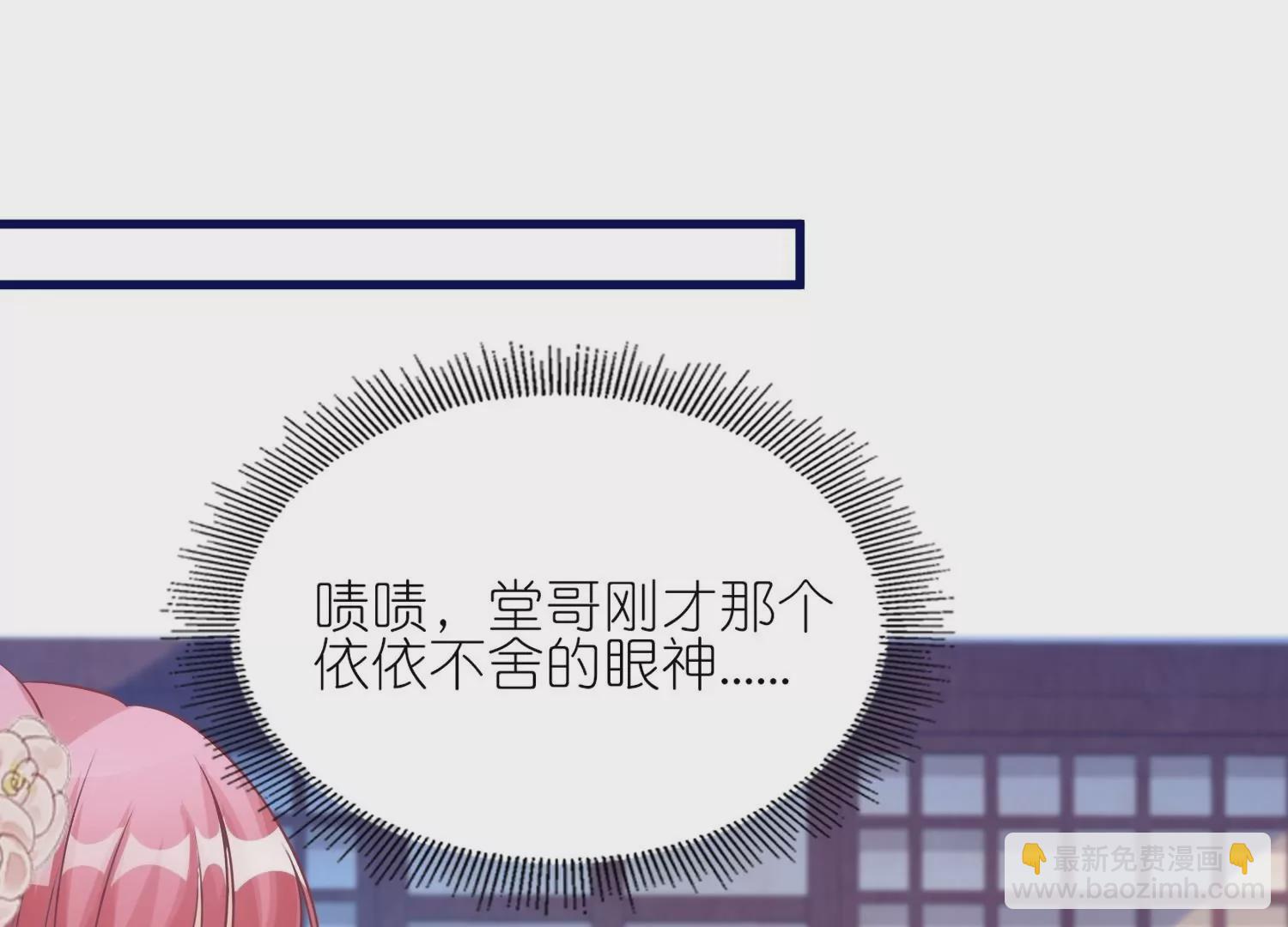 師哥們太寵我了怎麼辦 - 第51話  誤會的裂痕(1/3) - 5
