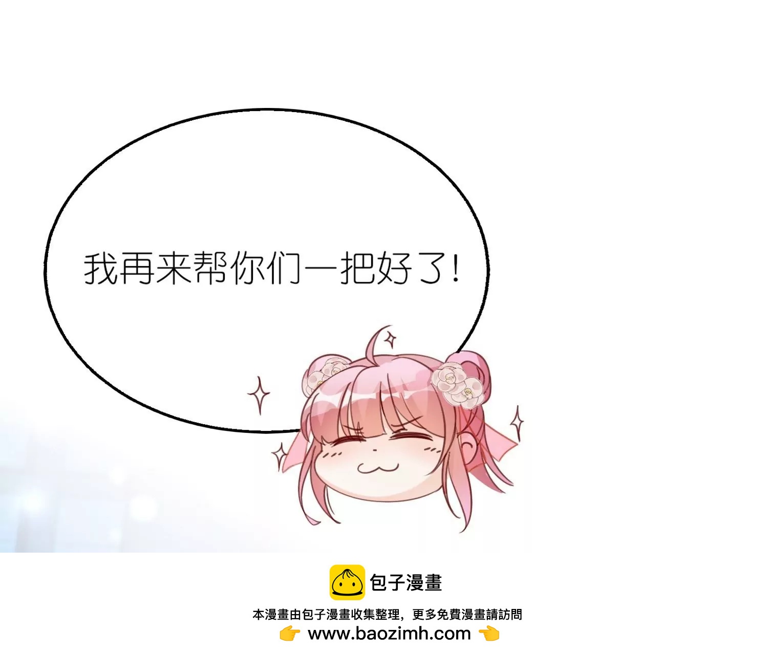 師哥們太寵我了怎麼辦 - 第51話  誤會的裂痕(1/3) - 2