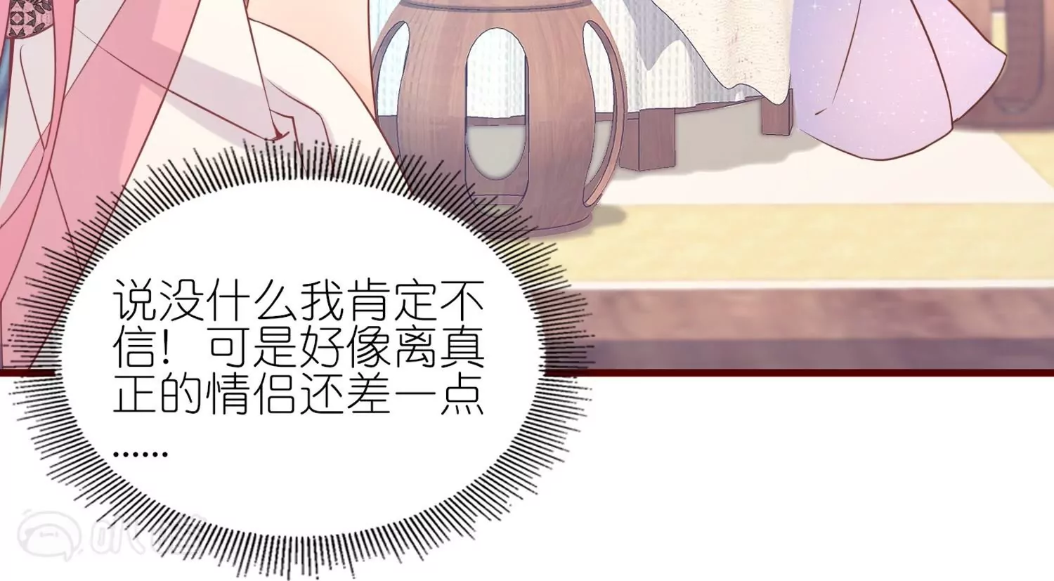 師哥們太寵我了怎麼辦 - 第51話  誤會的裂痕(1/3) - 7
