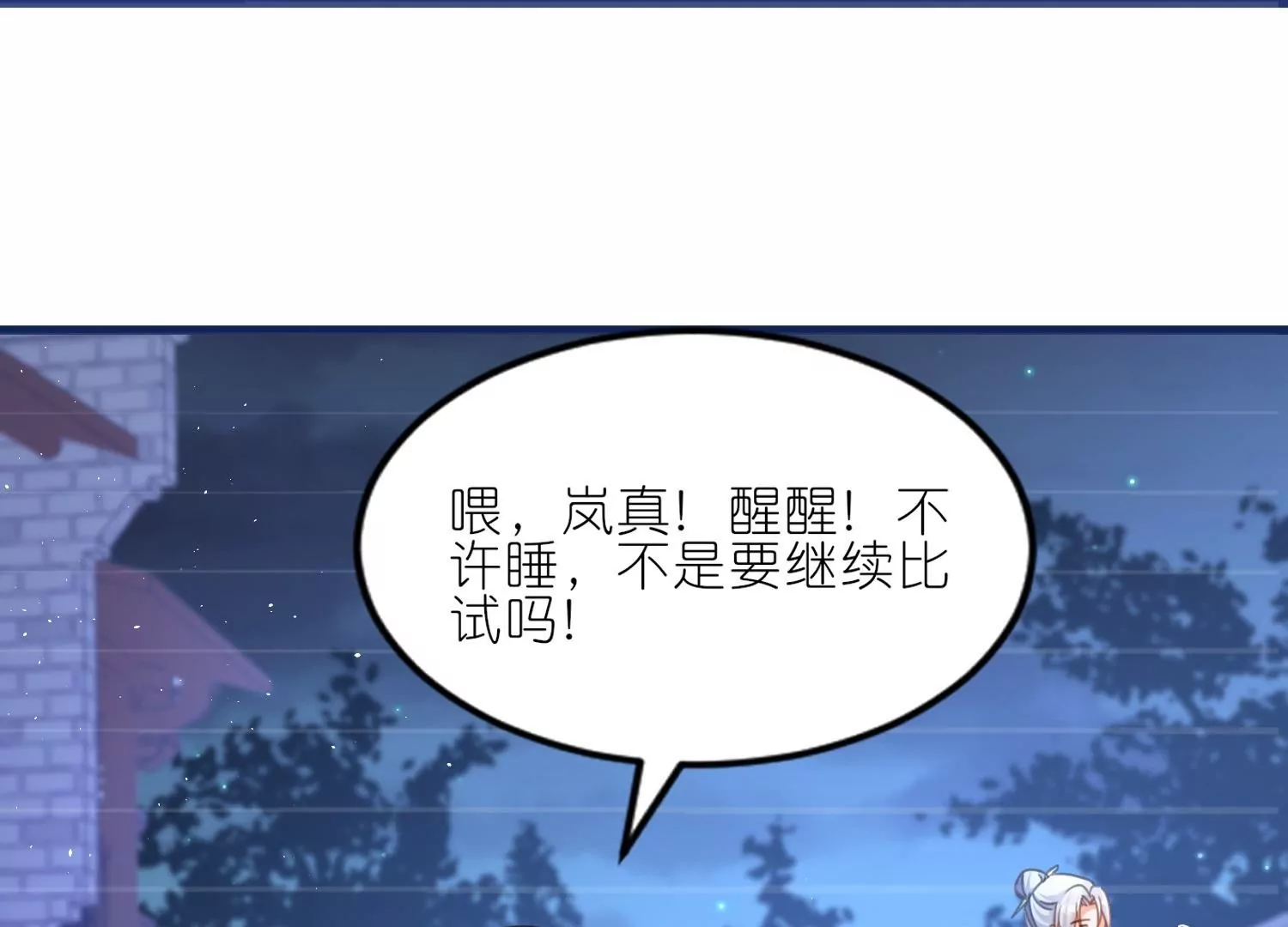 第55话  上神的心上人(1/3)-第54话