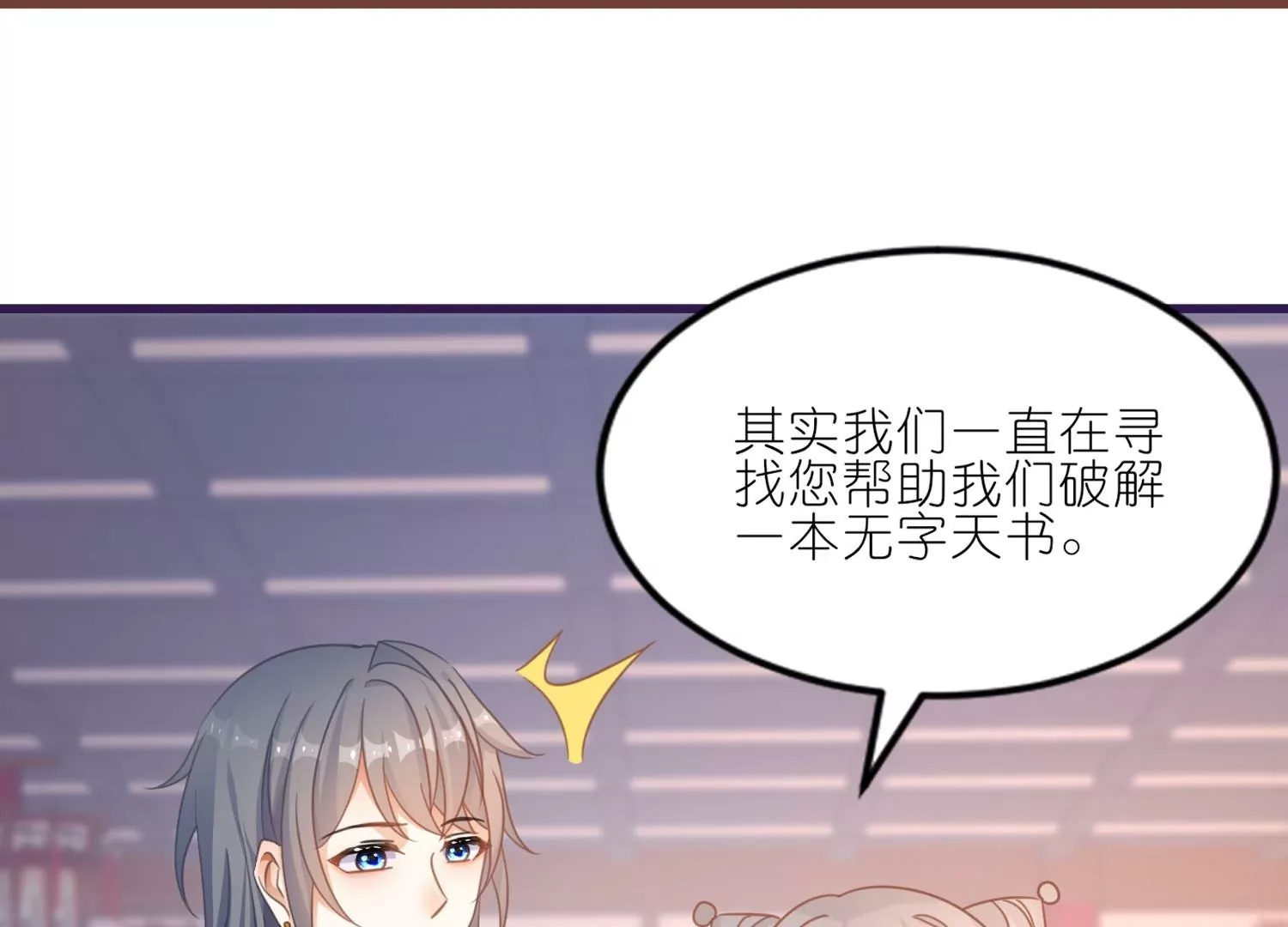 第55话  上神的心上人(1/3)-第54话