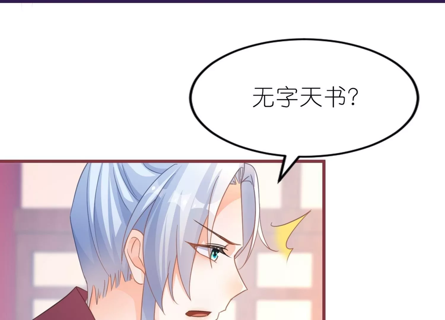 第55话  上神的心上人(1/3)-第54话