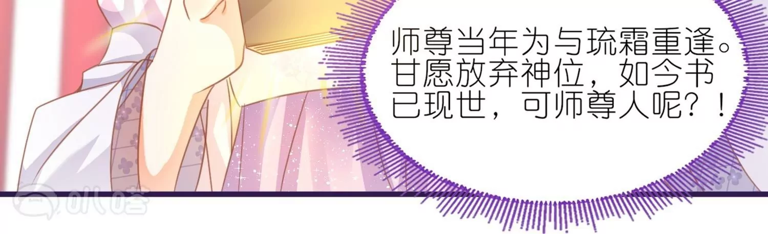 第55话  上神的心上人(1/3)-第54话