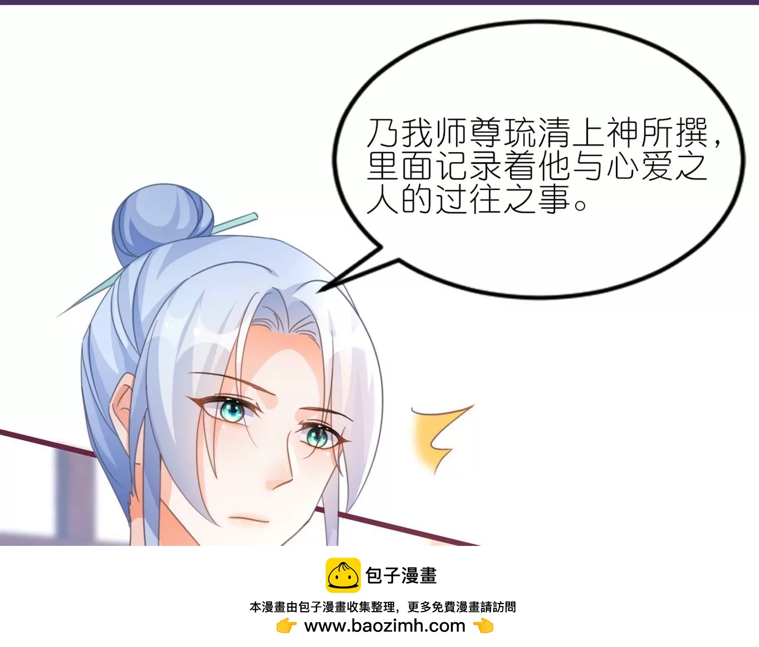 第55话  上神的心上人(1/3)-第54话