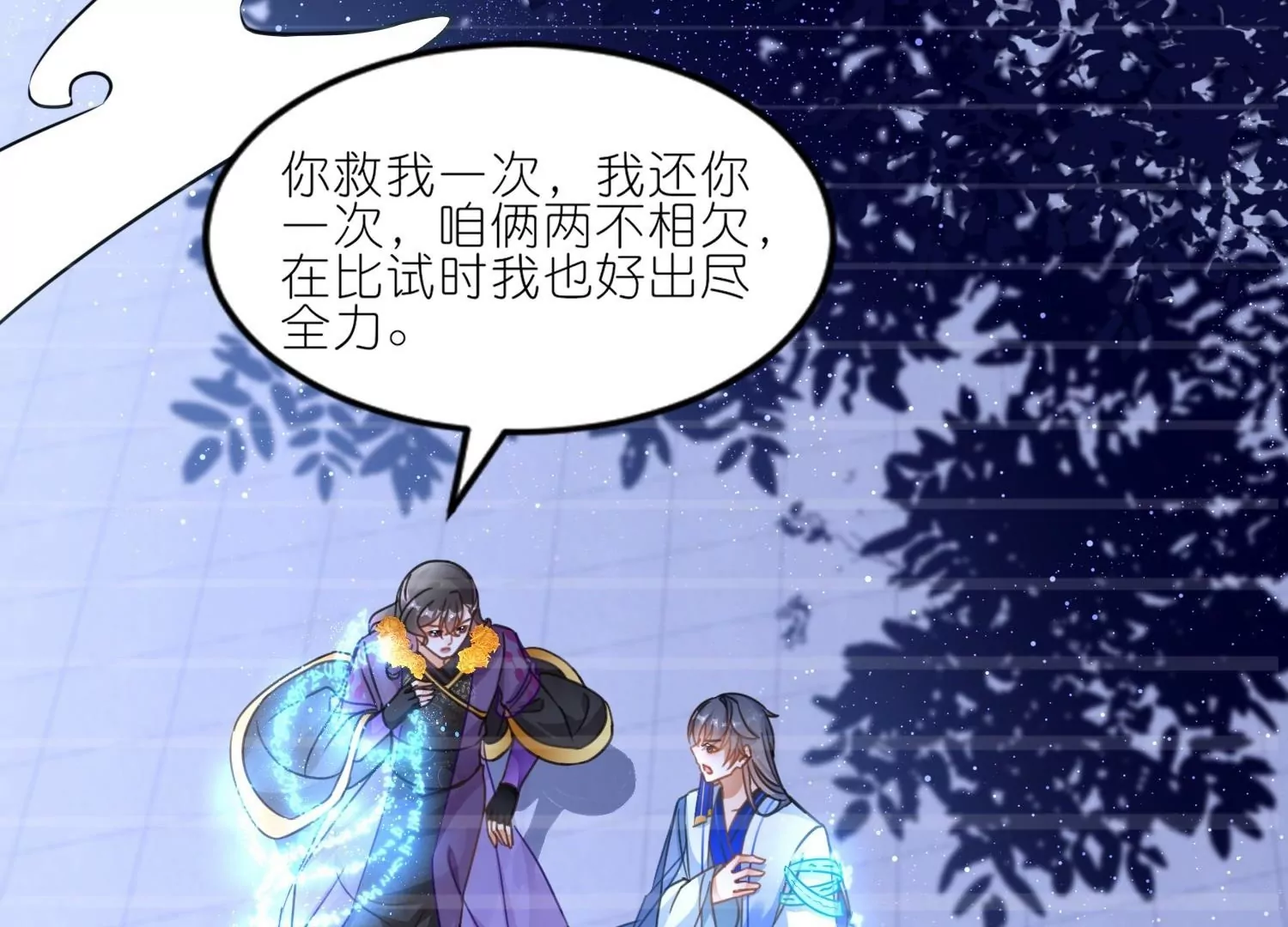 第55话  上神的心上人(1/3)-第54话