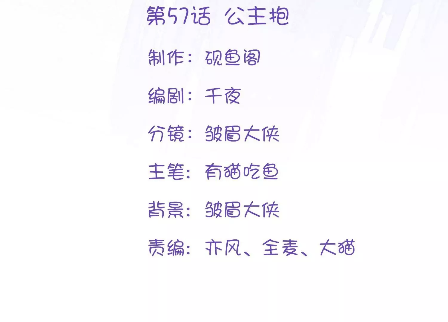 第57话  公主抱(1/3)-第56话