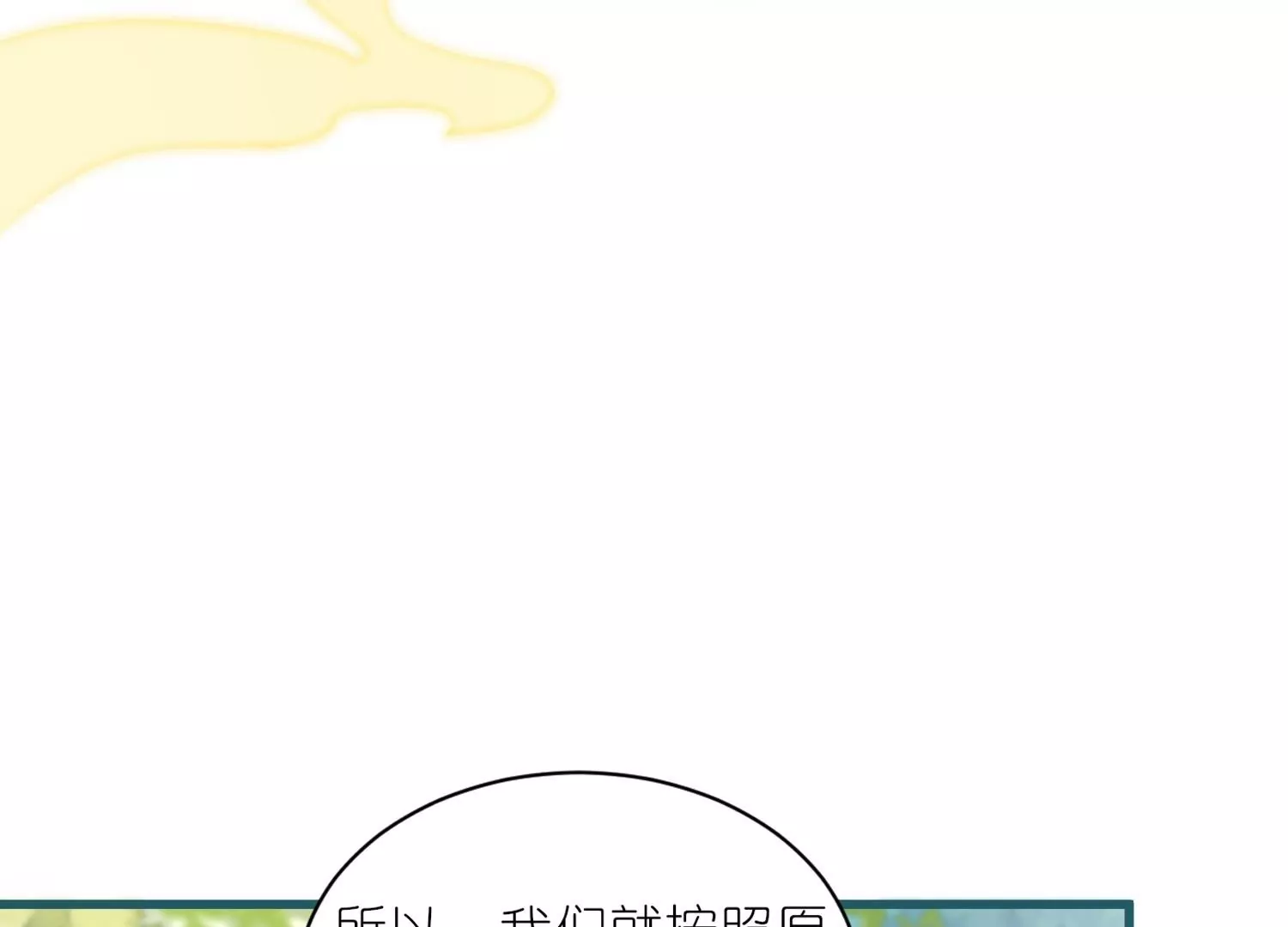 第59话  抢亲现场(1/3)-第58话