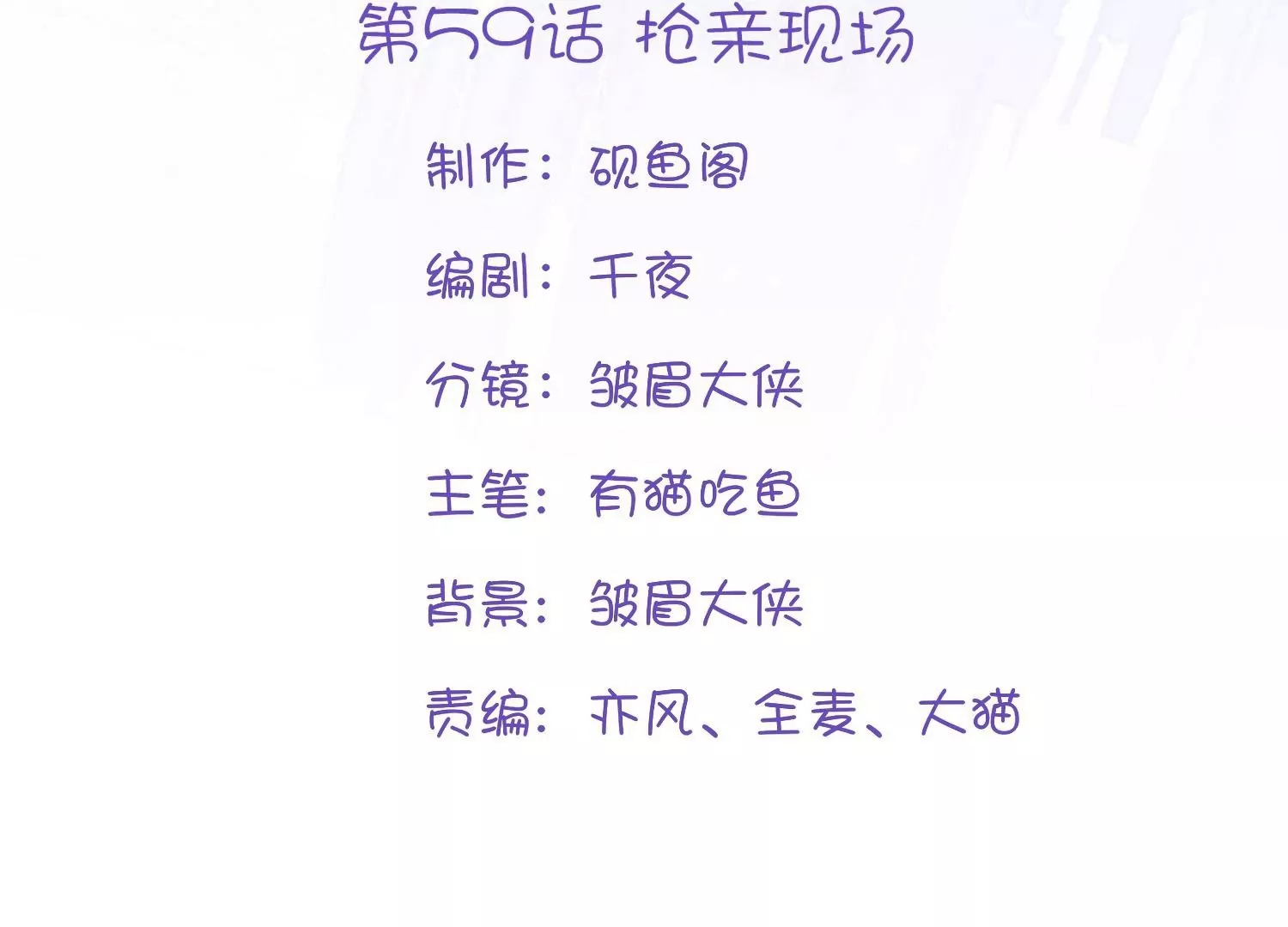 第59话  抢亲现场(1/3)-第58话