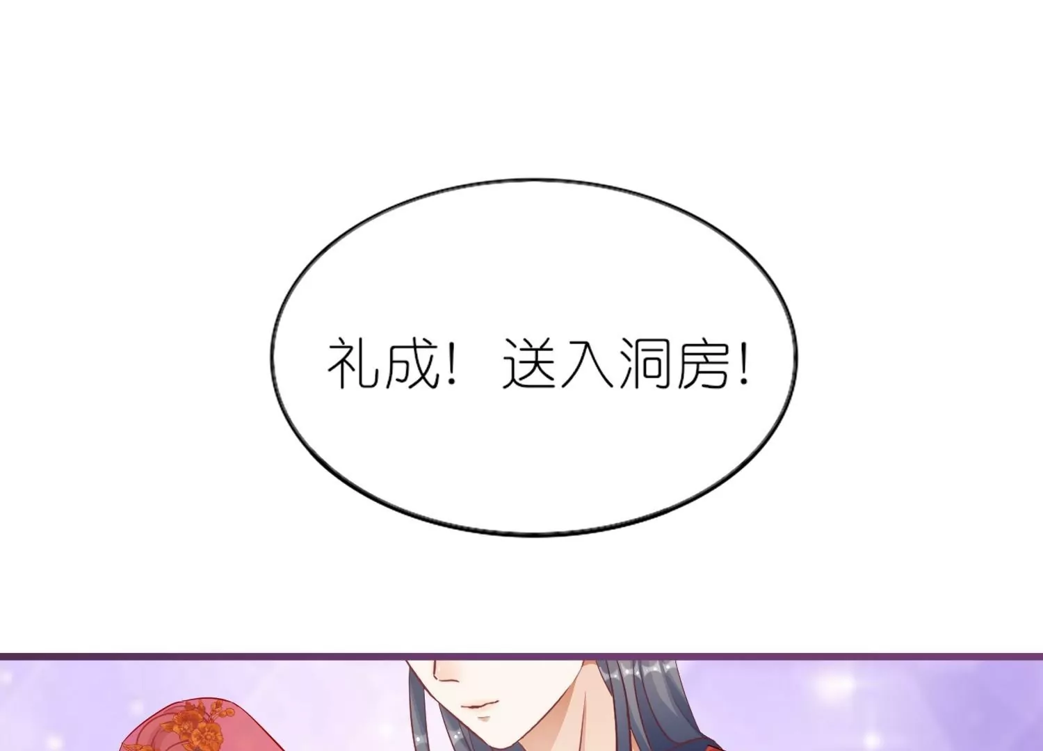 最终话  大结局：大婚圆房(1/2)-第62话