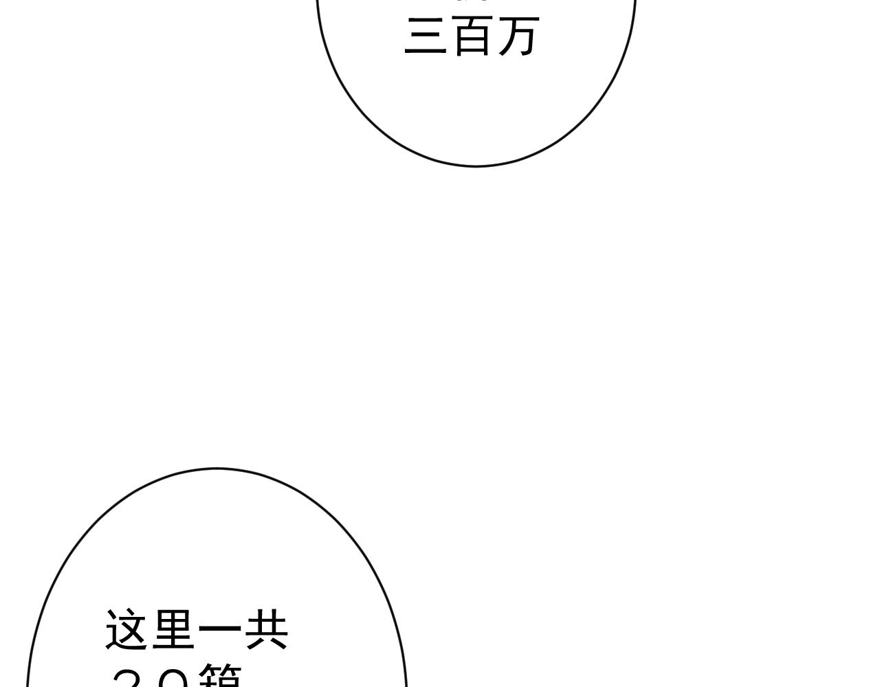 十個億，一個你 - 第36話  “誠意”(2/2) - 5