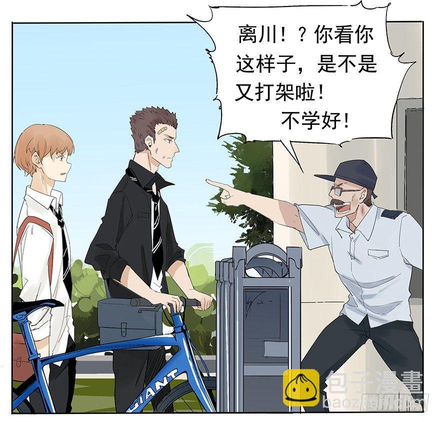 自行车的阵亡-第2话