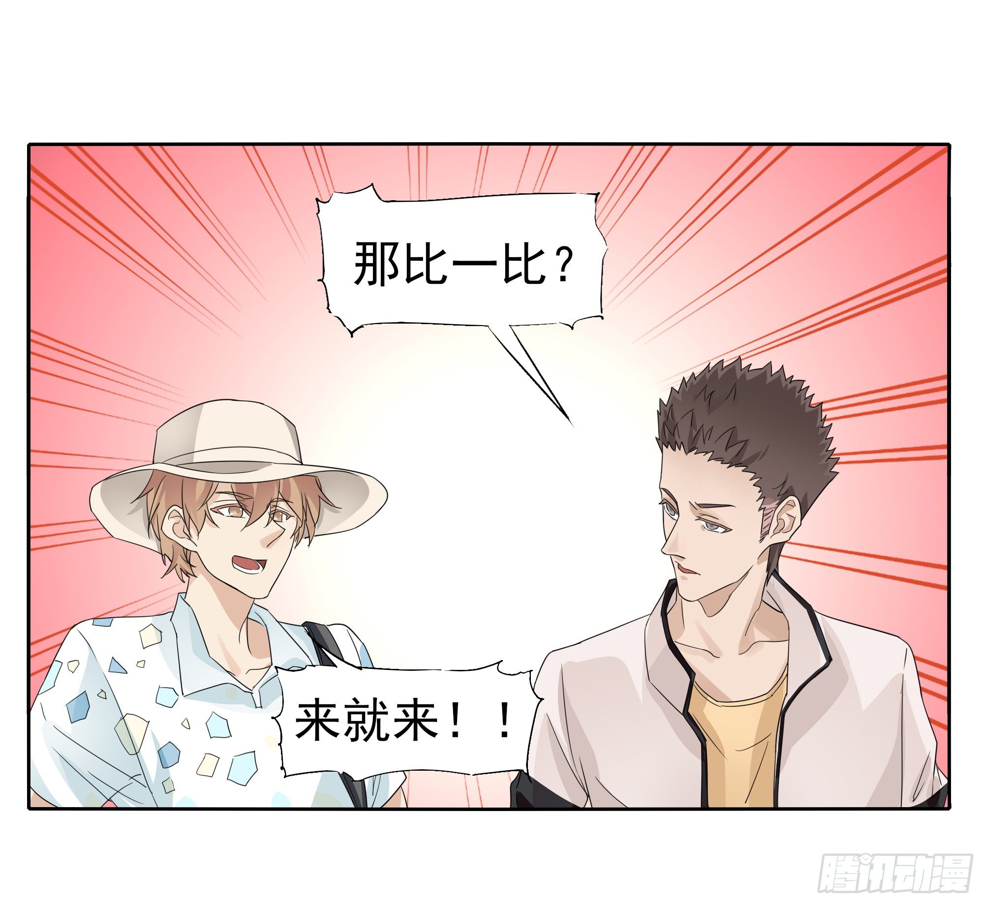 去玩咯(1/2)-第104话