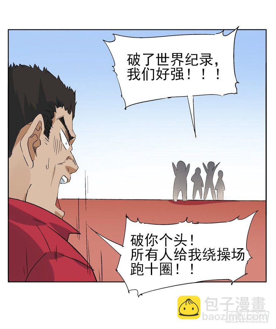 接力赛训练-第28话