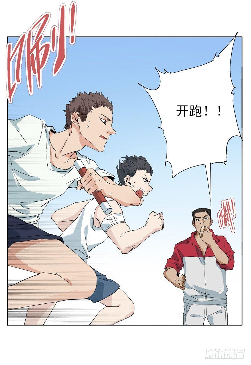 接力赛训练-第28话