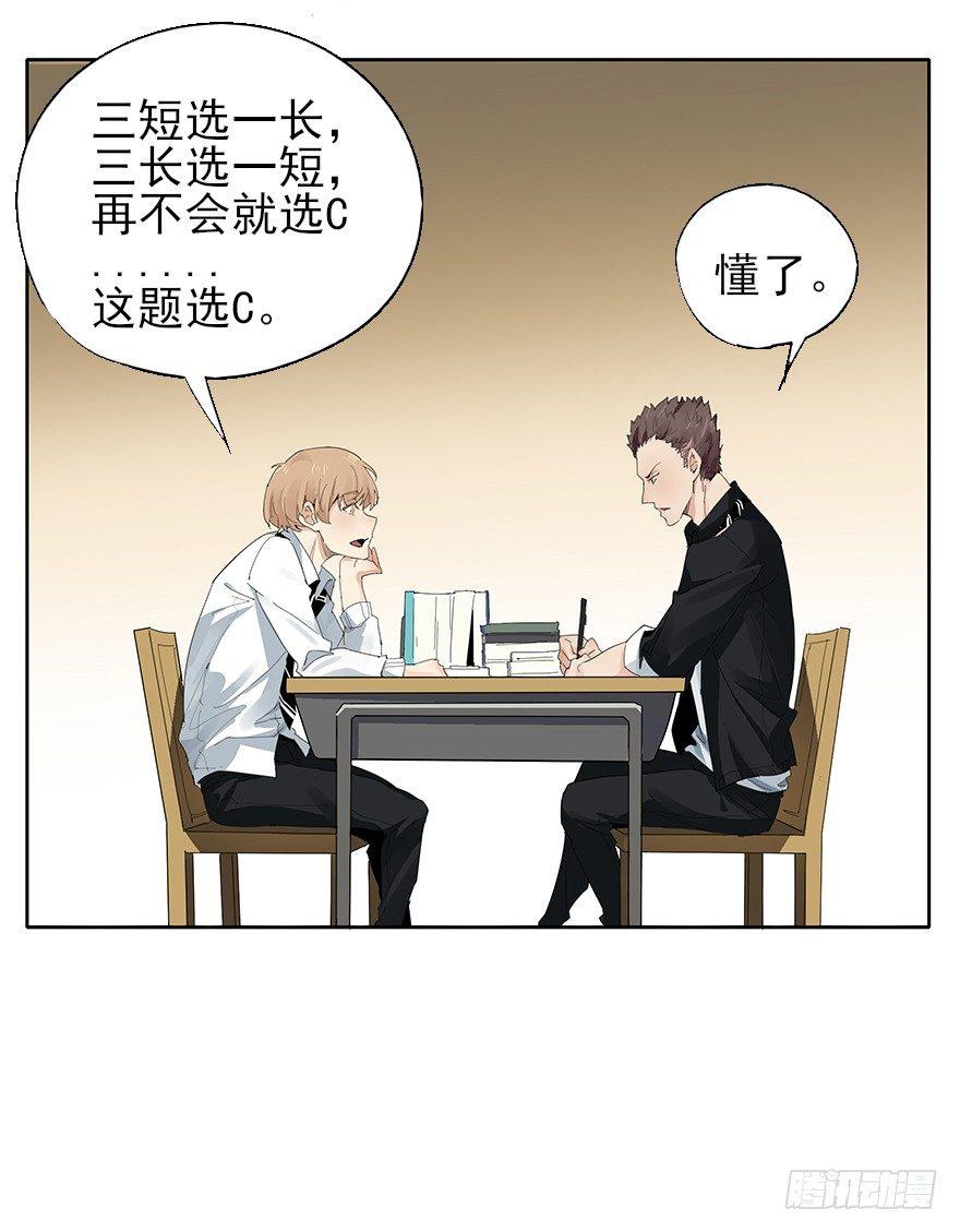 如果我穿的不是四角裤-第4话