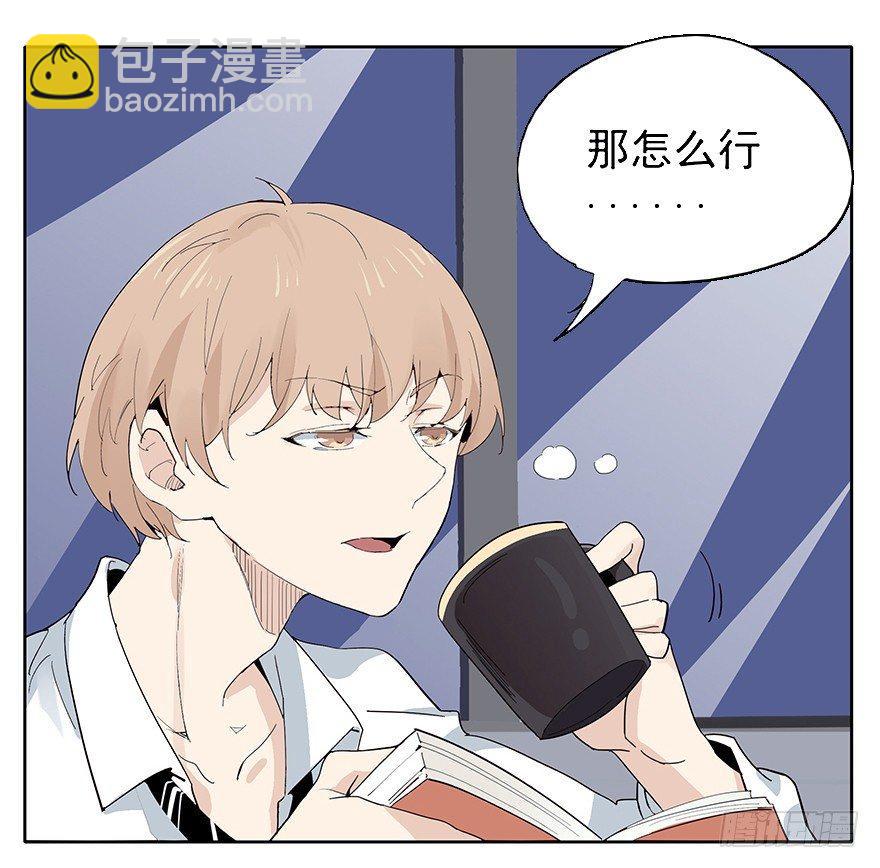 如果我穿的不是四角裤-第4话