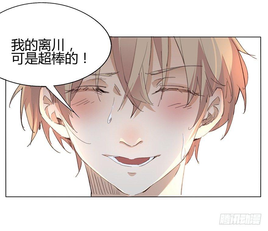 同居吧！少年！！-第32话