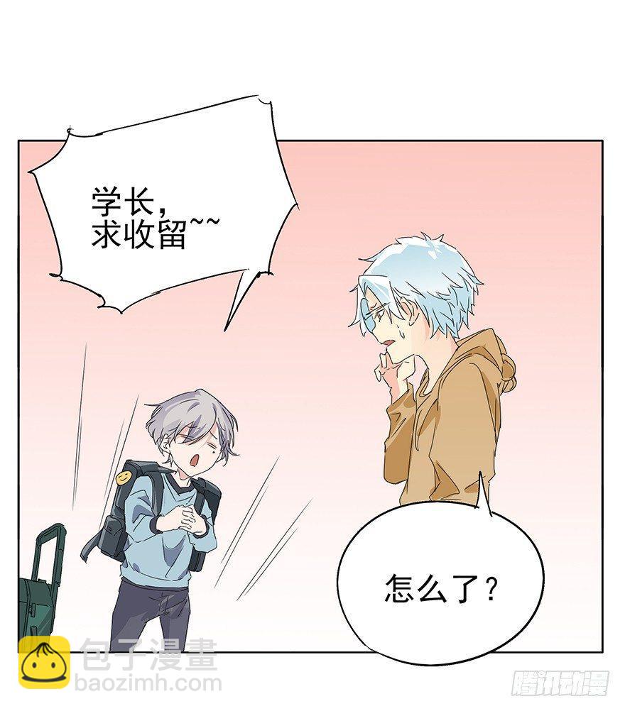 同居吧！少年！！-第32话