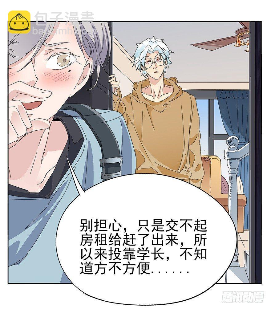 同居吧！少年！！-第32话