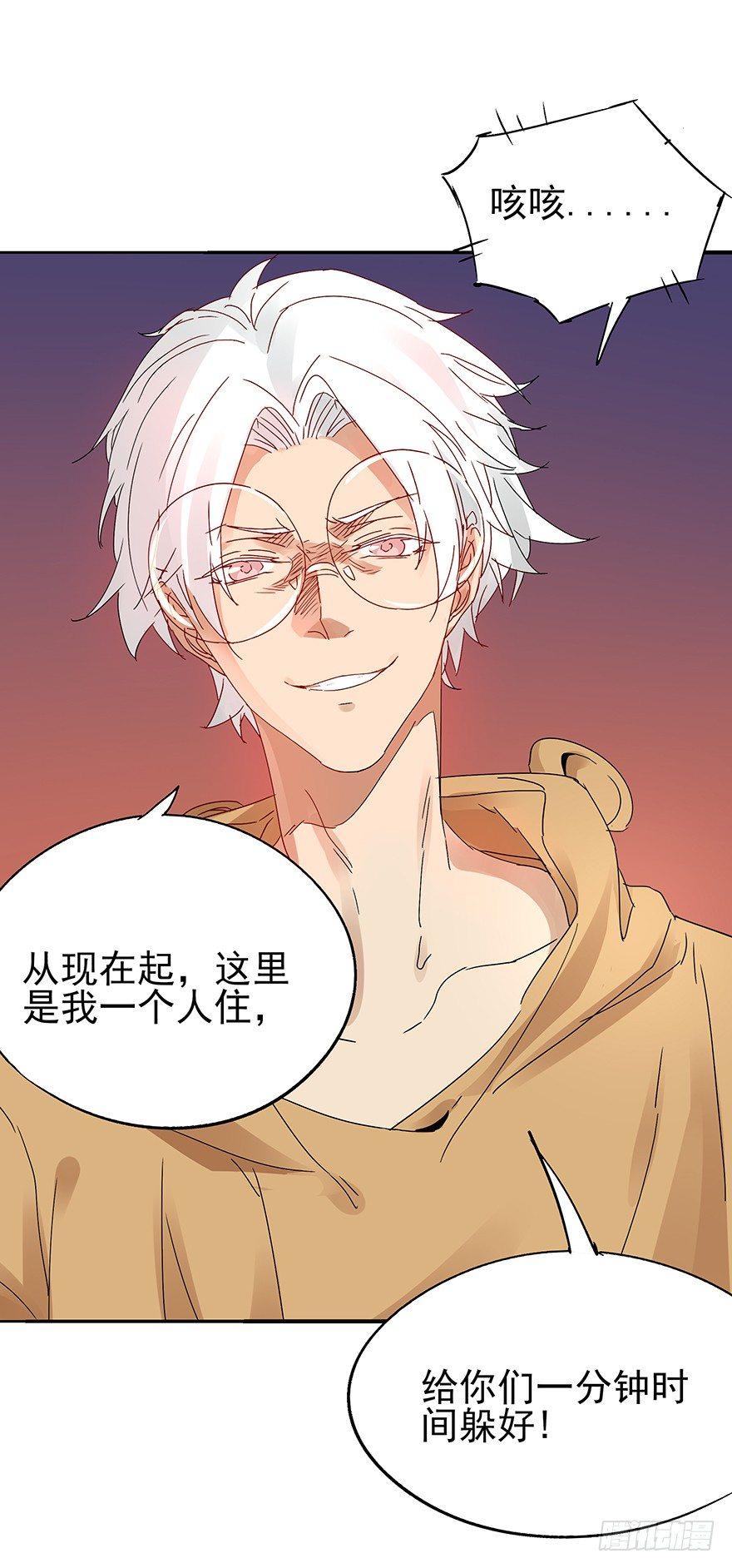 同居吧！少年！！-第32话