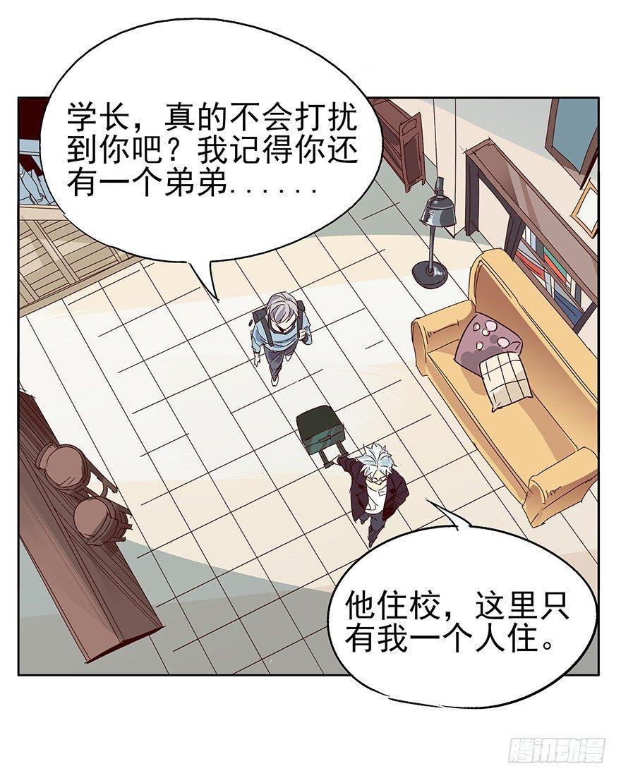 同居吧！少年！！-第32话