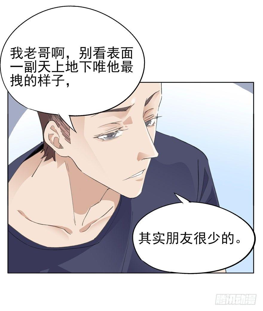 离一白的朋友-第38话