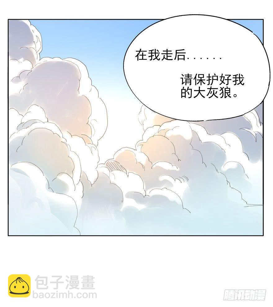 二分之一的大灰狼-第54话