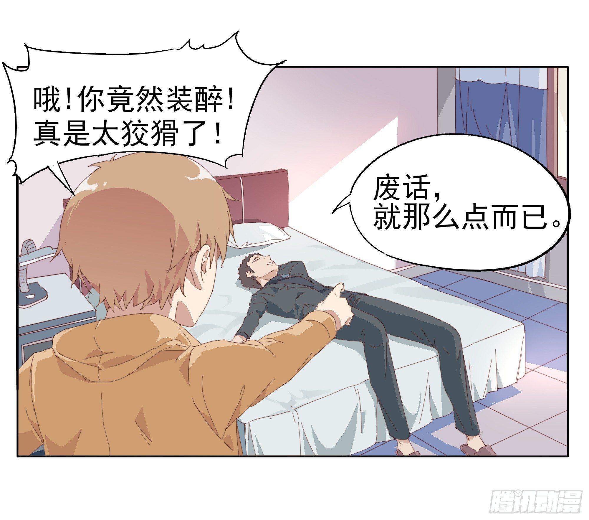 醉翁之意不在酒-第72话