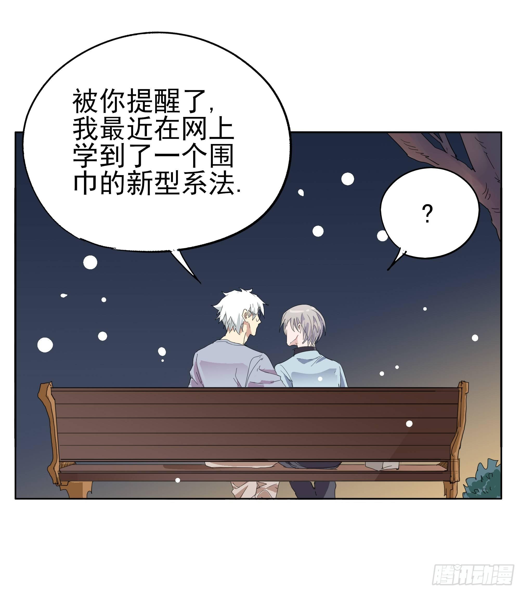 离一白与围巾-第78话