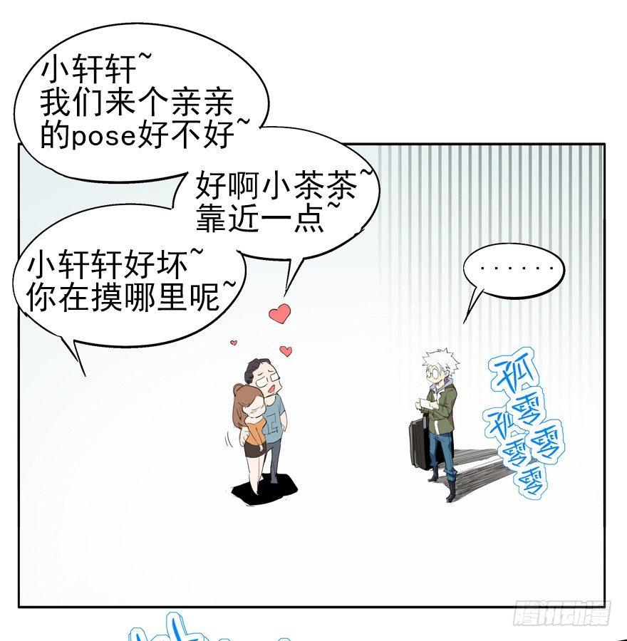 在我面前秀恩爱？-第10话